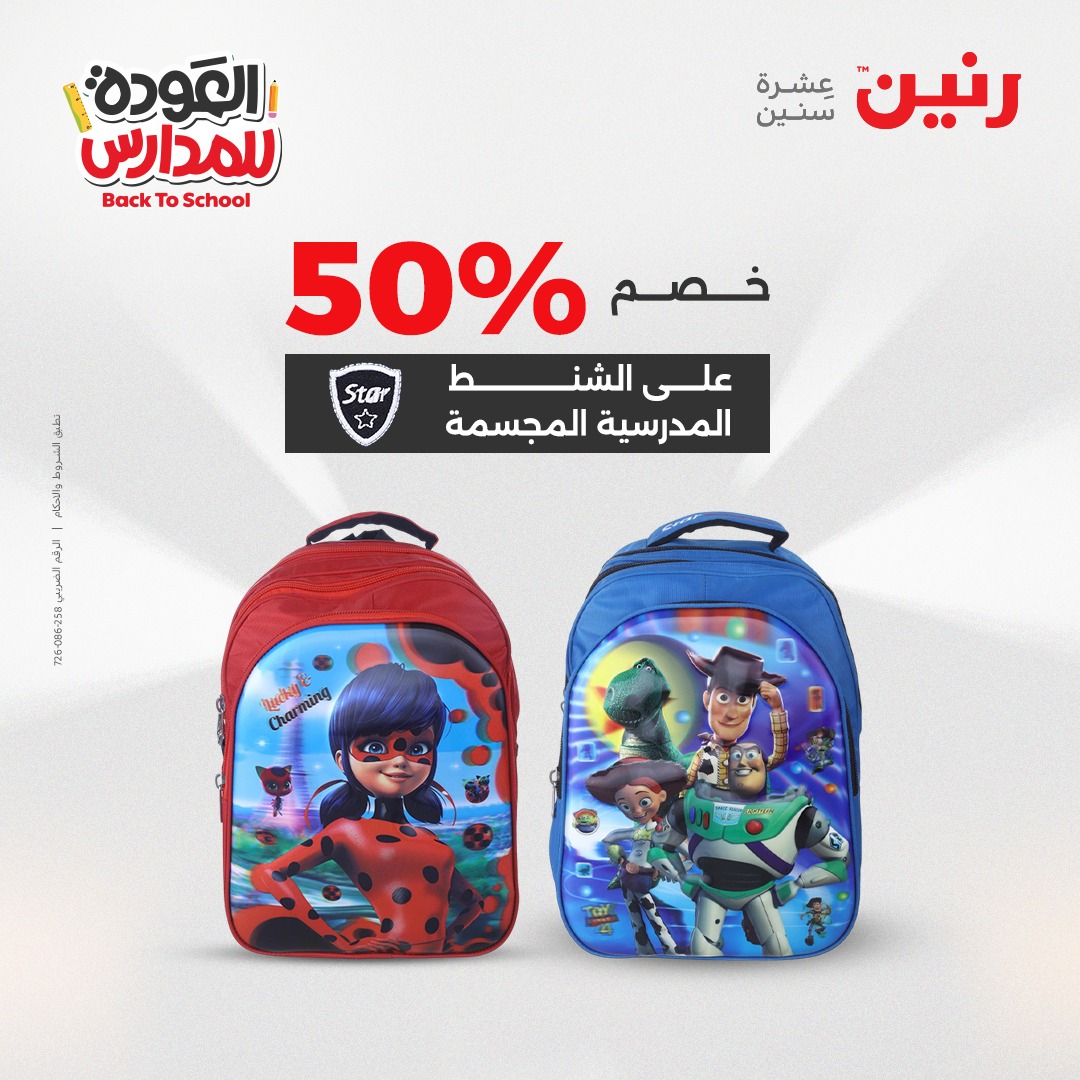 raneen offers from 14sep to 5sep 2025 عروض رنين من 14 سبتمبر حتى 5 سبتمبر 2025 صفحة رقم 151